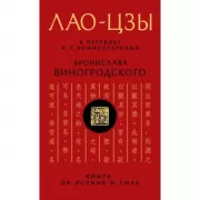 Книга об истине и силе