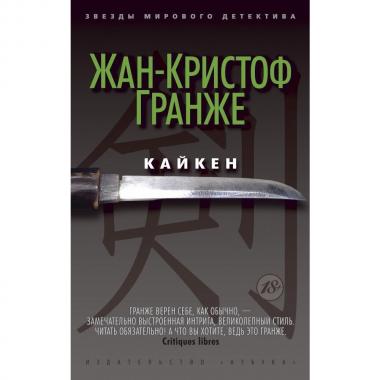 Кайкен