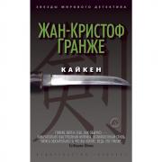 Кайкен