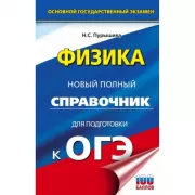 Физика