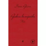 Русская канарейка. Голос