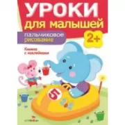 Пальчиковое рисование