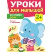 Развитие речи