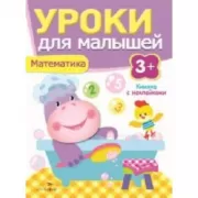 Математика. 3+