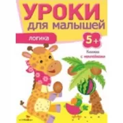 Логика. 5+