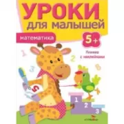 Математика. 5+