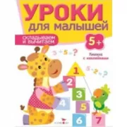 Складываем и вычитаем. 5+
