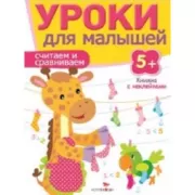 Считаем и сравниваем. 5+