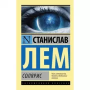 Солярис