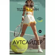 Зачем мы спим. Новая наука о сне и сновидениях