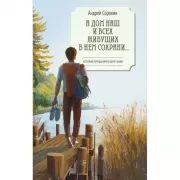 Перекресток. Тьма в полдень