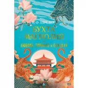 Бухта Магнолия. Любовь, горькая и сладкая