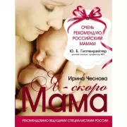 Я - скоро мама