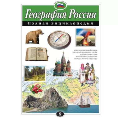 География России