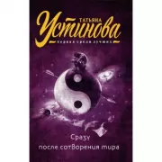 Сразу после сотворения мира