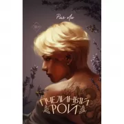 Пчелиный рой