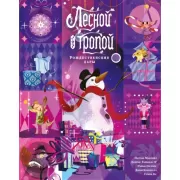 Свидание во сне