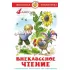 Внеклассное чтение. 4 класс