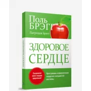 Здоровое сердце