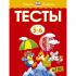 Тесты
