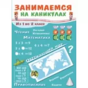 Из 1 во 2 класс