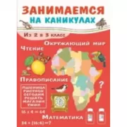 Из 2 в 3 класс