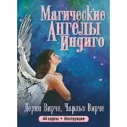 Магические ангелы индиго