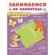 Перед 1 классом