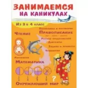 Из 3 в 4 класс
