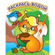 Белочка с орешком