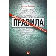 Правила, которые стоит нарушать