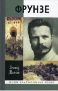 Фрунзе