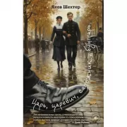 Ромео и Джульетта