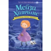 Почему русалка плачет