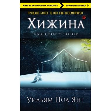 Хижина