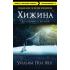 Хижина
