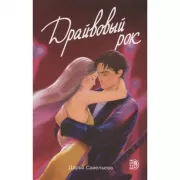 Драйвовый рок