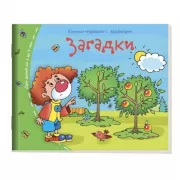 Загадки