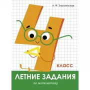 Математика. 4 класс