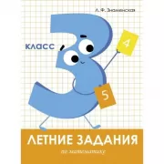 Математика. 3 класс