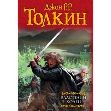 Властелин колец