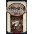 Хроника одного полка. 1915 год