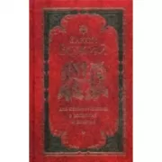 Закон Божий для семьи и школы в вопросах и ответах