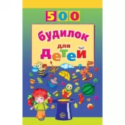 500 будилок для детей
