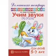 Учим звуки [з], [з'], [ц]. Для детей 5-7 лет