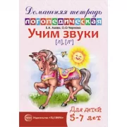 Учим звуки [л], [л']. Для детей 5-7 лет