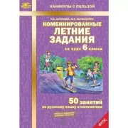 Комбинированные летние задания за курс 6 класса
