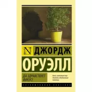 Да здравствует фикус!