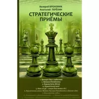 Стратегические приемы