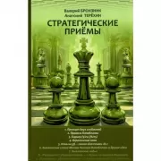 Стратегические приемы